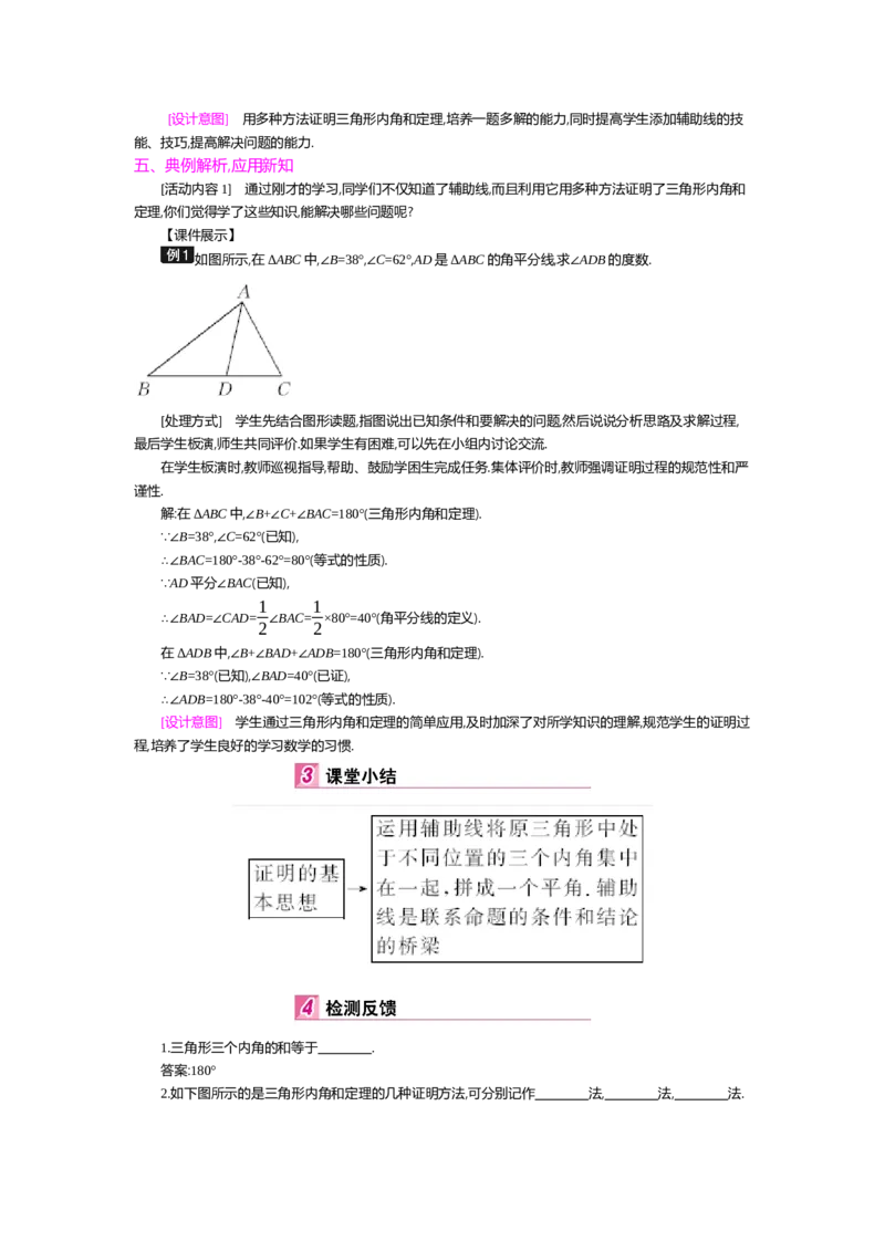 第七章平行线的证明_北师大初中数学_8上-北师大版初中数学_旧版_03教案_全册教案（第2套）