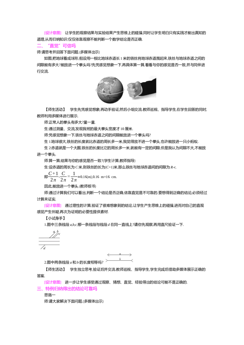 第七章平行线的证明_北师大初中数学_8上-北师大版初中数学_旧版_03教案_全册教案（第2套）