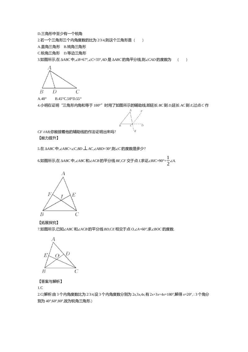 第七章平行线的证明_北师大初中数学_8上-北师大版初中数学_旧版_03教案_全册教案（第2套）