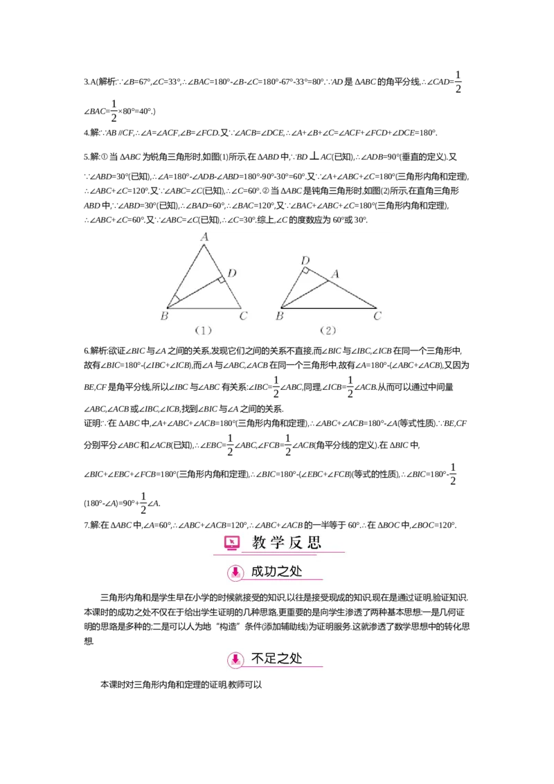 第七章平行线的证明_北师大初中数学_8上-北师大版初中数学_旧版_03教案_全册教案（第2套）
