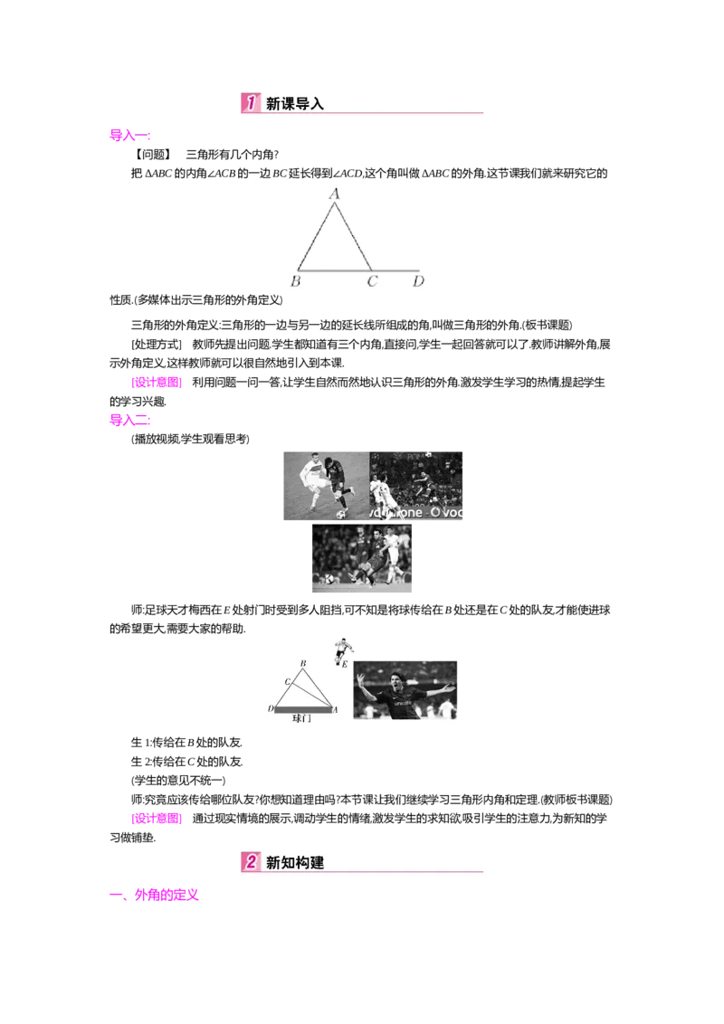 第七章平行线的证明_北师大初中数学_8上-北师大版初中数学_旧版_03教案_全册教案（第2套）