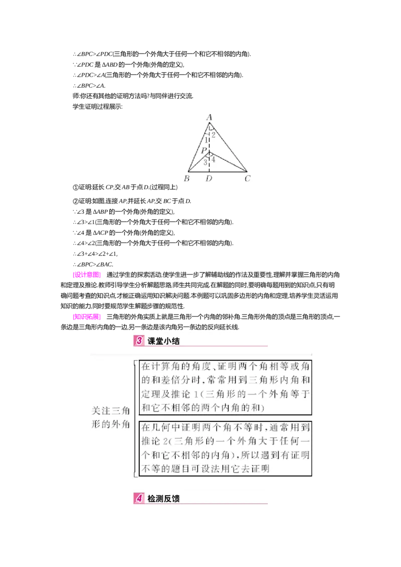第七章平行线的证明_北师大初中数学_8上-北师大版初中数学_旧版_03教案_全册教案（第2套）