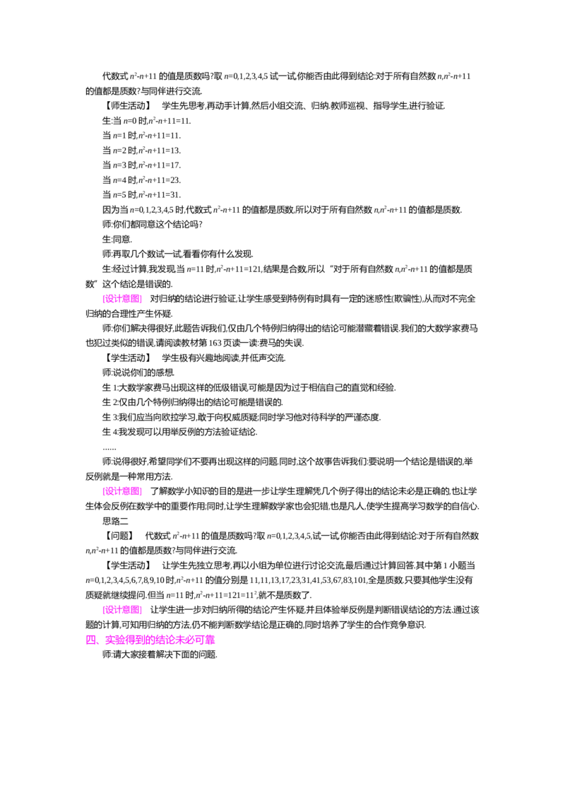第七章平行线的证明_北师大初中数学_8上-北师大版初中数学_旧版_03教案_全册教案（第2套）