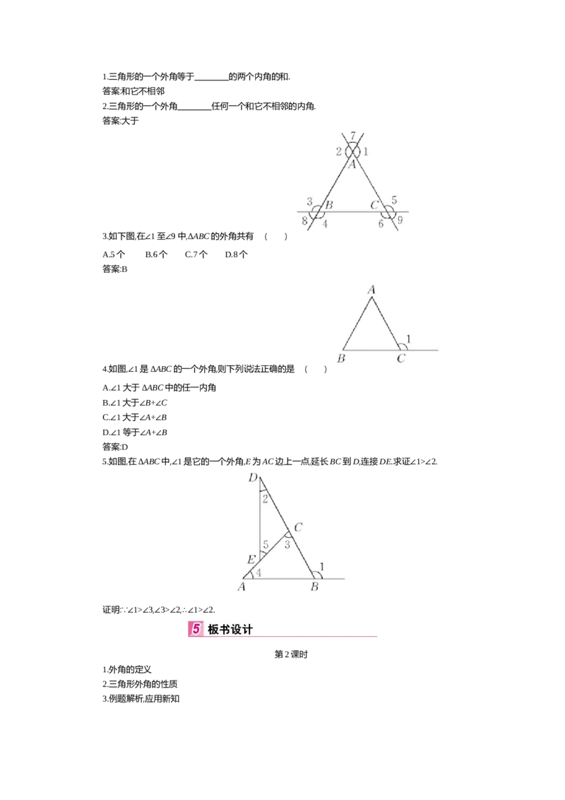 第七章平行线的证明_北师大初中数学_8上-北师大版初中数学_旧版_03教案_全册教案（第2套）