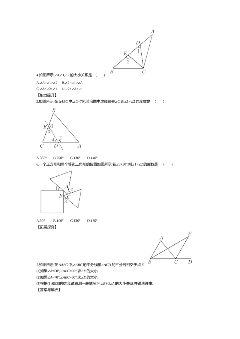 第七章平行线的证明_北师大初中数学_8上-北师大版初中数学_旧版_03教案_全册教案（第2套）