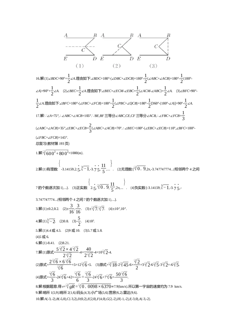 第七章平行线的证明_北师大初中数学_8上-北师大版初中数学_旧版_03教案_全册教案（第2套）