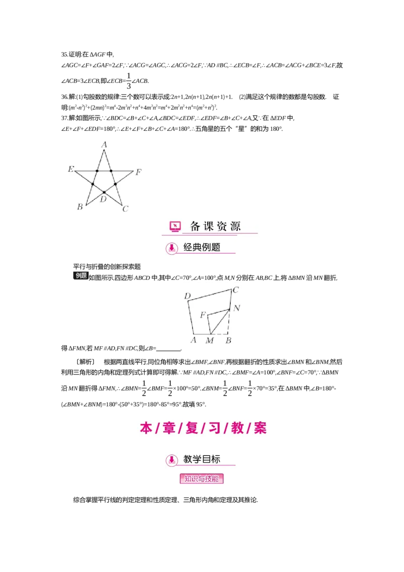 第七章平行线的证明_北师大初中数学_8上-北师大版初中数学_旧版_03教案_全册教案（第2套）