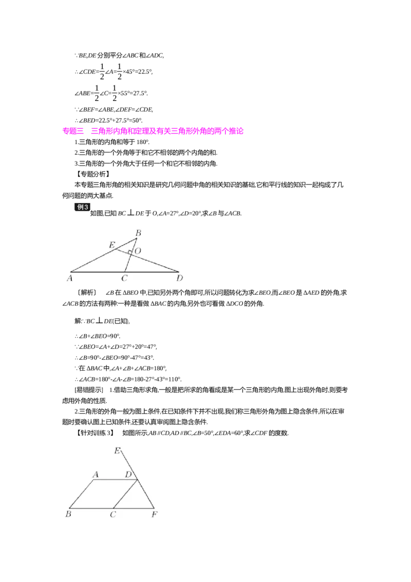 第七章平行线的证明_北师大初中数学_8上-北师大版初中数学_旧版_03教案_全册教案（第2套）
