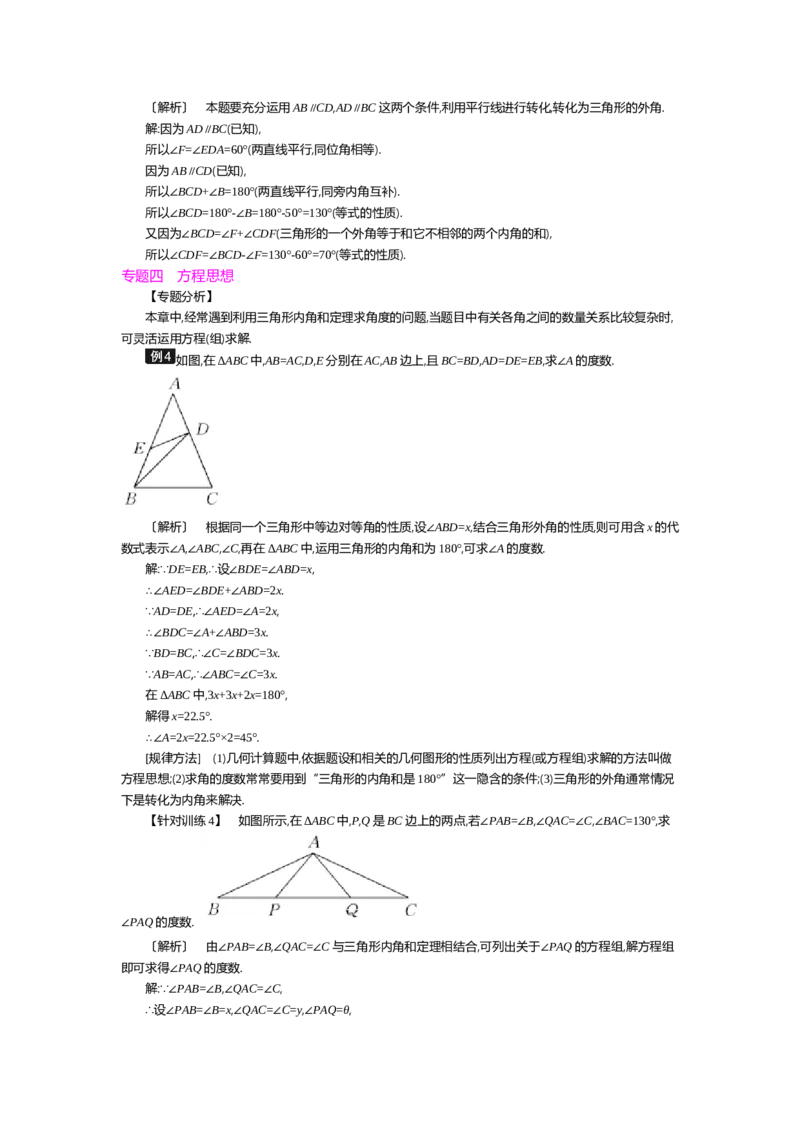 第七章平行线的证明_北师大初中数学_8上-北师大版初中数学_旧版_03教案_全册教案（第2套）