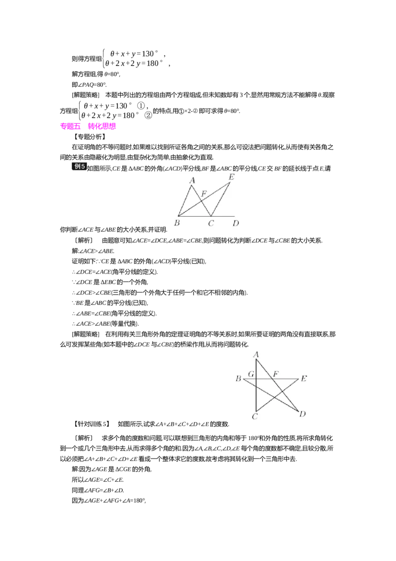 第七章平行线的证明_北师大初中数学_8上-北师大版初中数学_旧版_03教案_全册教案（第2套）