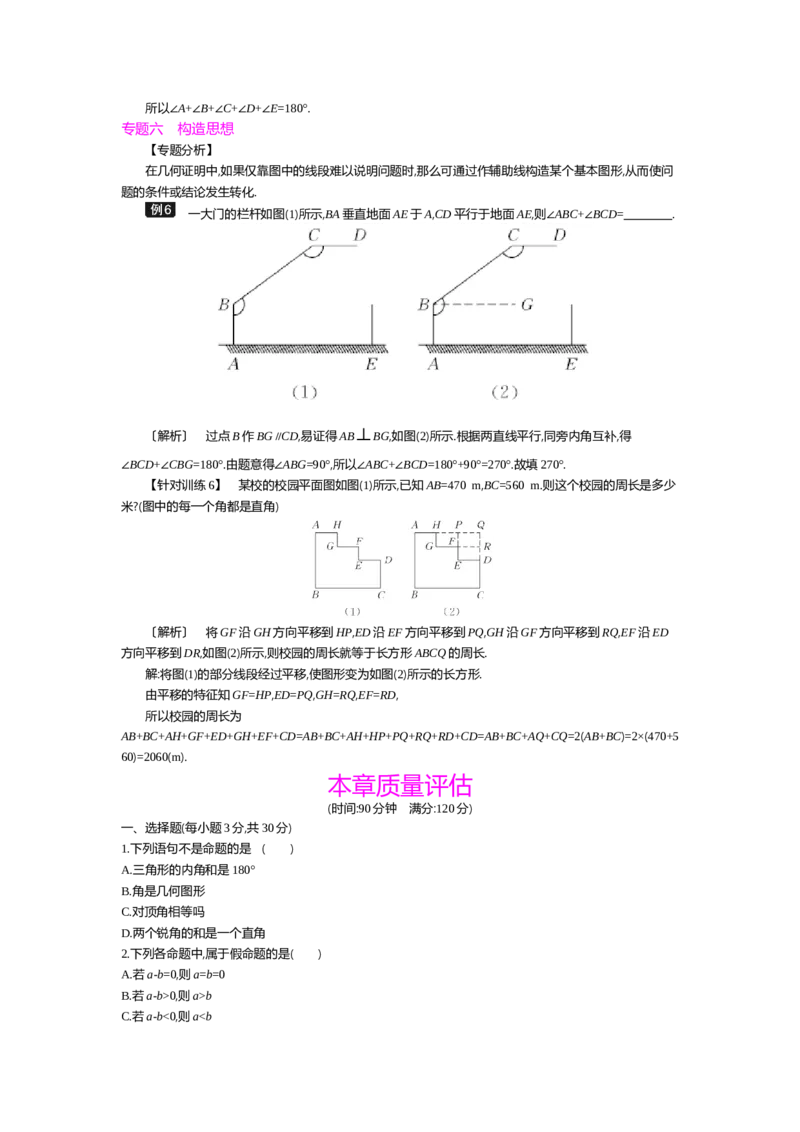 第七章平行线的证明_北师大初中数学_8上-北师大版初中数学_旧版_03教案_全册教案（第2套）