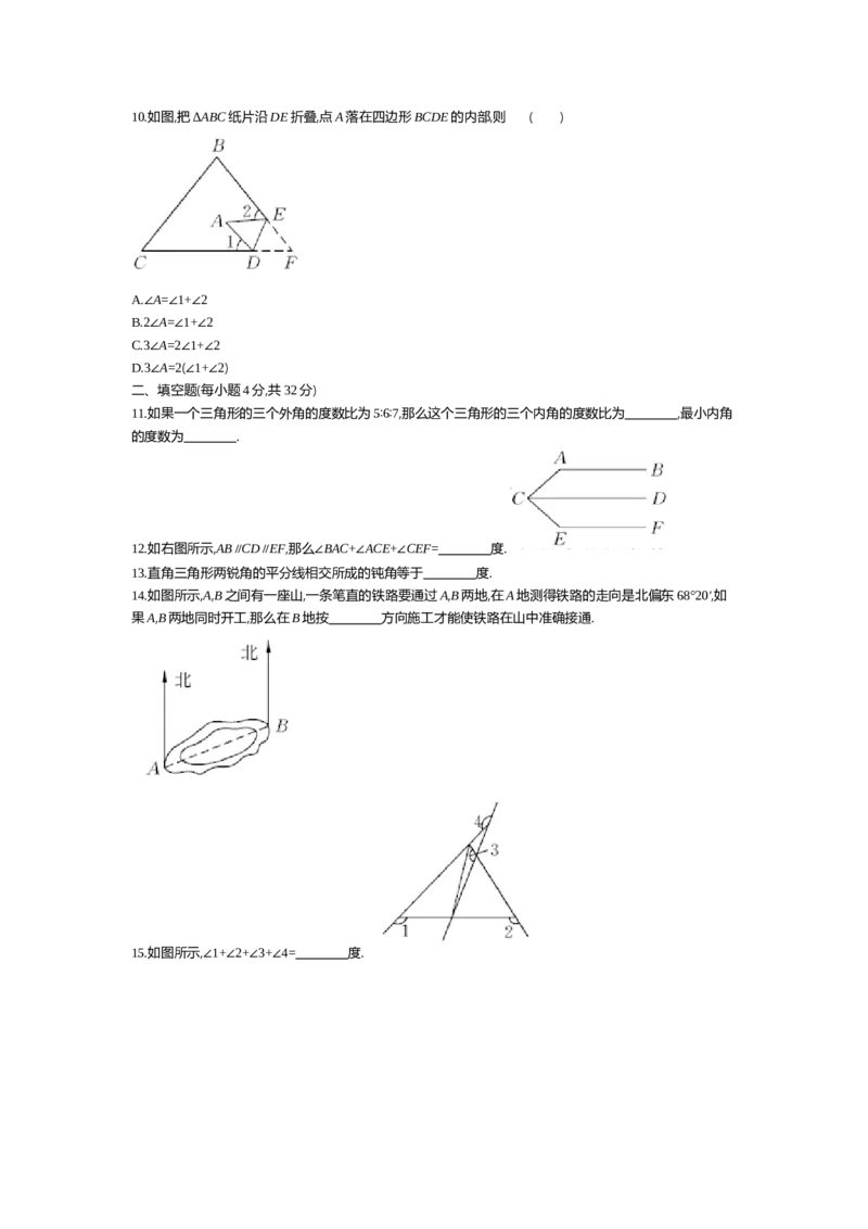 第七章平行线的证明_北师大初中数学_8上-北师大版初中数学_旧版_03教案_全册教案（第2套）