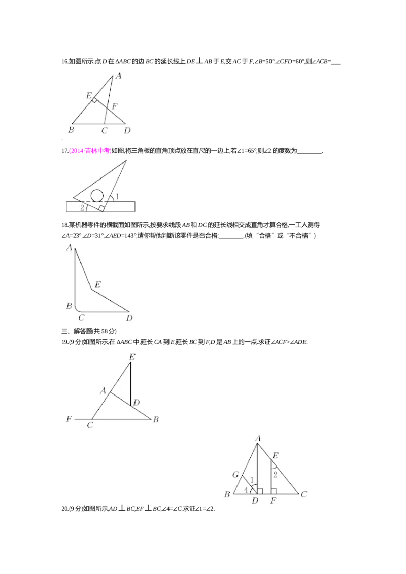 第七章平行线的证明_北师大初中数学_8上-北师大版初中数学_旧版_03教案_全册教案（第2套）