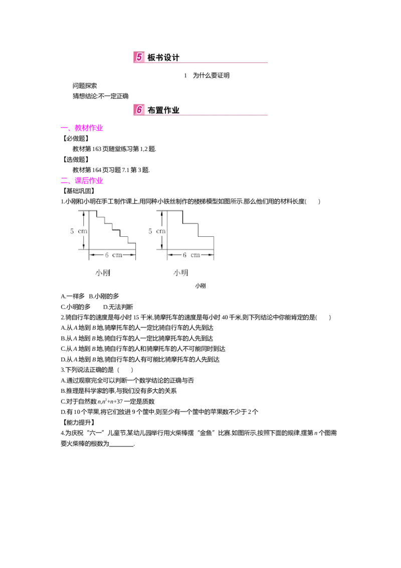 第七章平行线的证明_北师大初中数学_8上-北师大版初中数学_旧版_03教案_全册教案（第2套）