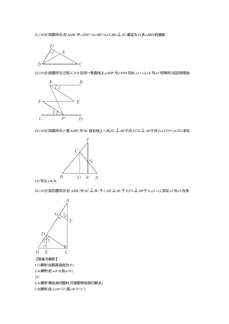 第七章平行线的证明_北师大初中数学_8上-北师大版初中数学_旧版_03教案_全册教案（第2套）