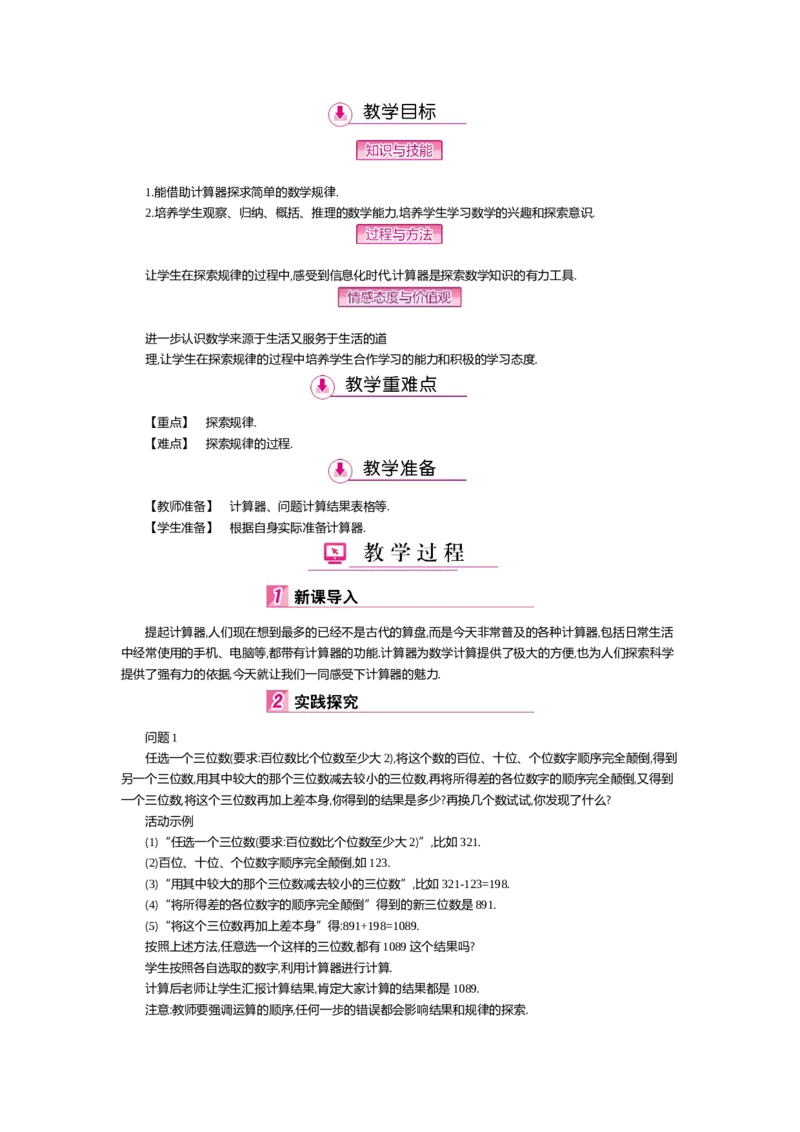 第七章平行线的证明_北师大初中数学_8上-北师大版初中数学_旧版_03教案_全册教案（第2套）