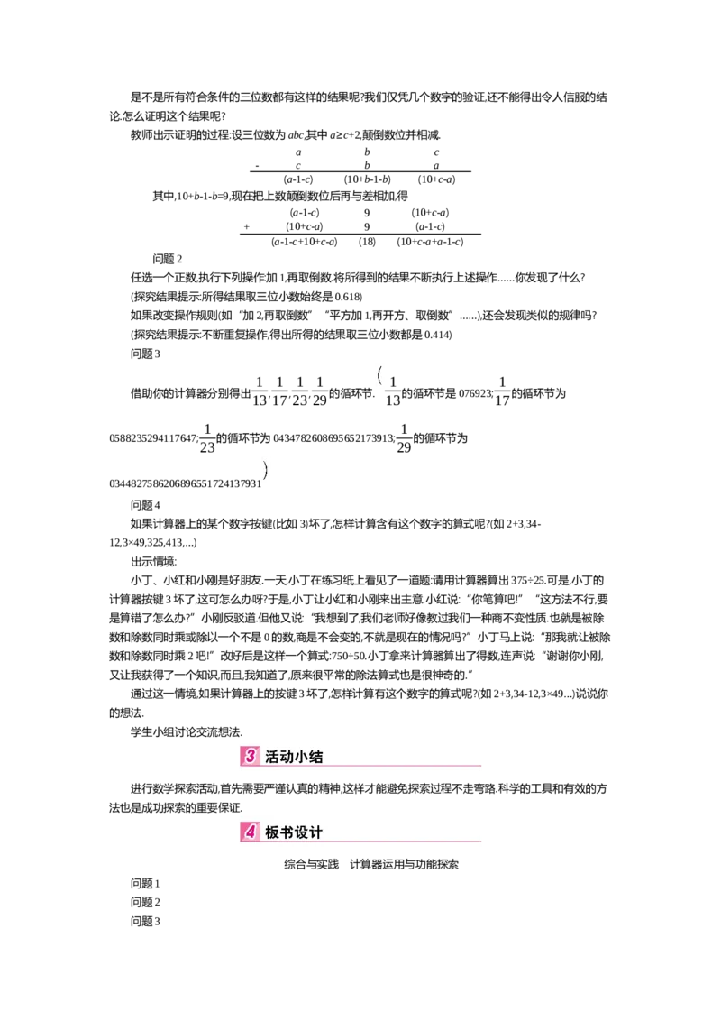 第七章平行线的证明_北师大初中数学_8上-北师大版初中数学_旧版_03教案_全册教案（第2套）