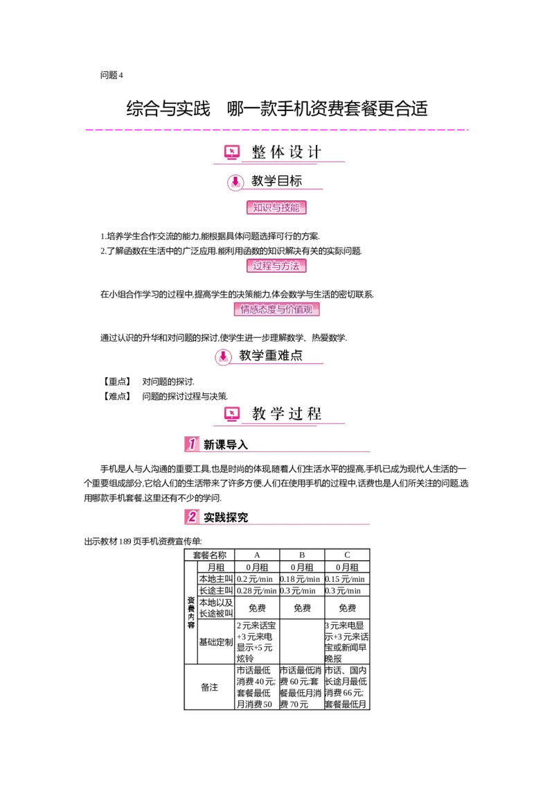 第七章平行线的证明_北师大初中数学_8上-北师大版初中数学_旧版_03教案_全册教案（第2套）