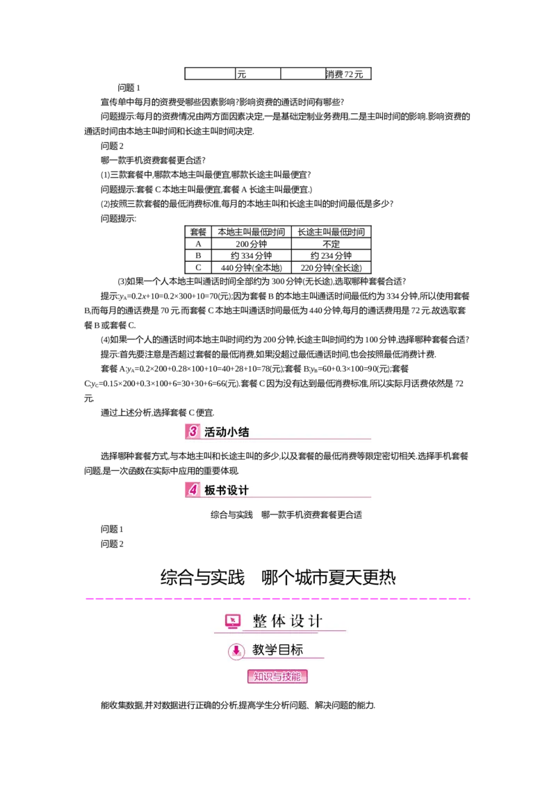 第七章平行线的证明_北师大初中数学_8上-北师大版初中数学_旧版_03教案_全册教案（第2套）