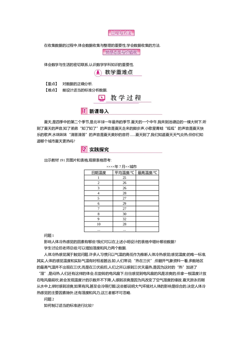 第七章平行线的证明_北师大初中数学_8上-北师大版初中数学_旧版_03教案_全册教案（第2套）