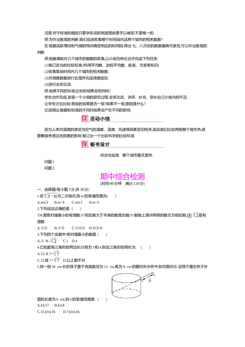 第七章平行线的证明_北师大初中数学_8上-北师大版初中数学_旧版_03教案_全册教案（第2套）