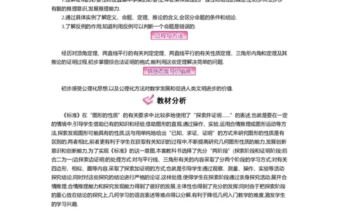 第七章平行线的证明_北师大初中数学_8上-北师大版初中数学_旧版_03教案_全册教案（第2套）