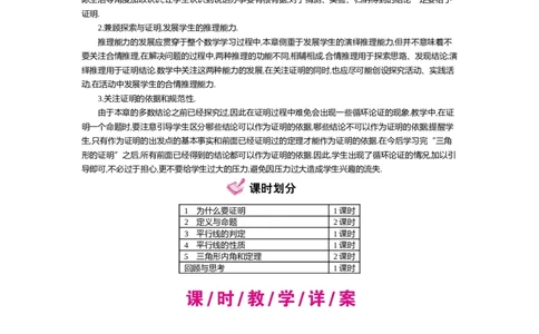 第七章平行线的证明_北师大初中数学_8上-北师大版初中数学_旧版_03教案_全册教案（第2套）
