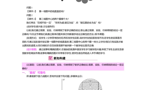 第七章平行线的证明_北师大初中数学_8上-北师大版初中数学_旧版_03教案_全册教案（第2套）