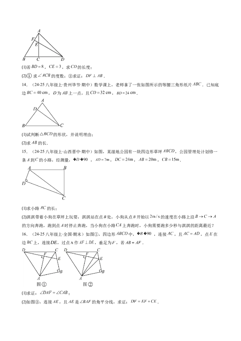 第一章第03讲直角三角形（3个知识点+8类热点题型讲练+习题巩固）（原卷版）_北师大初中数学_8下-北师大版初中数学_旧版-可参考_05习题试卷