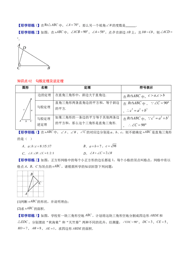 第一章第03讲直角三角形（3个知识点+8类热点题型讲练+习题巩固）（原卷版）_北师大初中数学_8下-北师大版初中数学_旧版-可参考_05习题试卷
