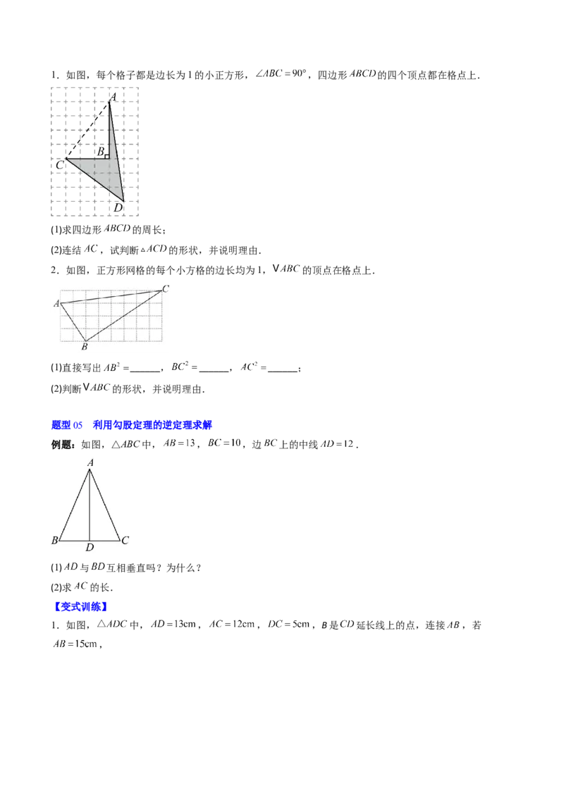 第一章第03讲直角三角形（3个知识点+8类热点题型讲练+习题巩固）（原卷版）_北师大初中数学_8下-北师大版初中数学_旧版-可参考_05习题试卷