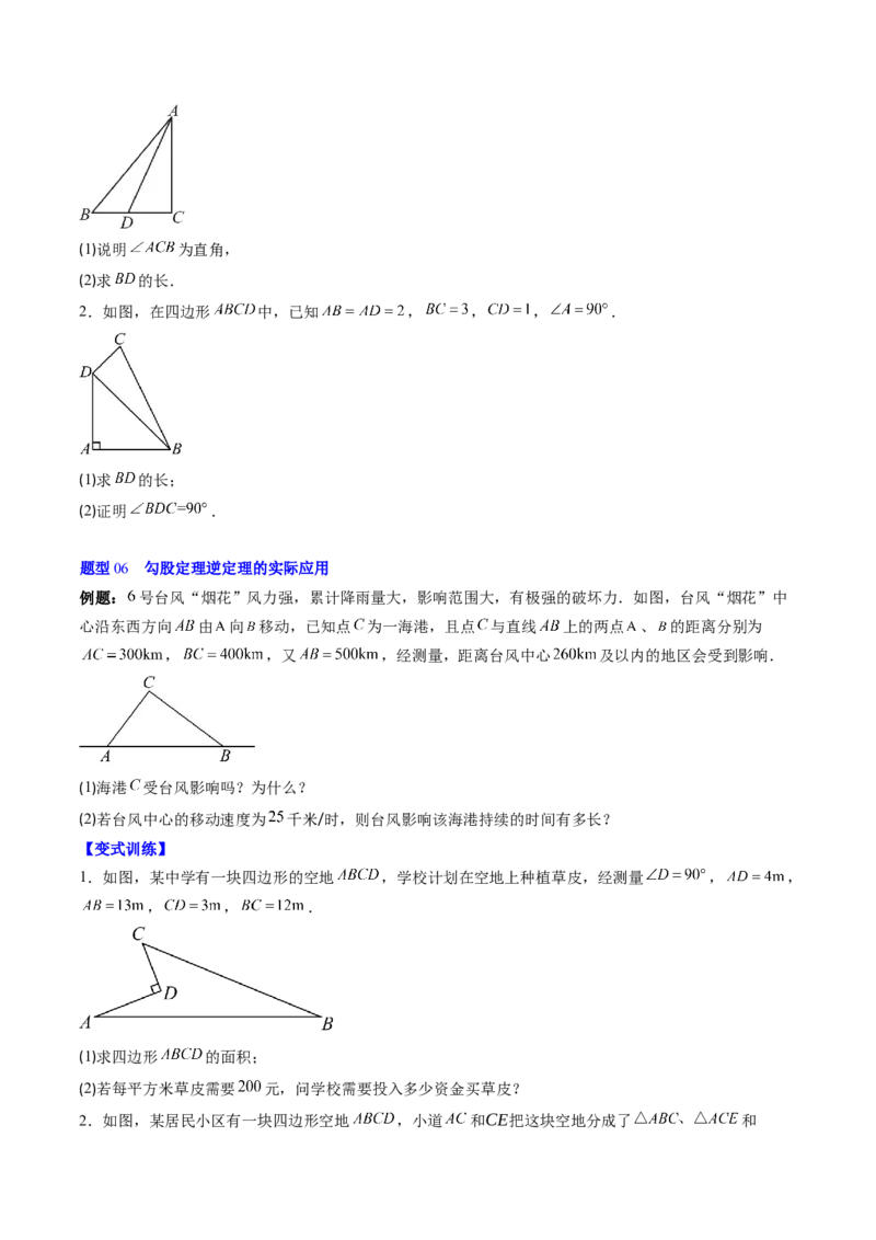 第一章第03讲直角三角形（3个知识点+8类热点题型讲练+习题巩固）（原卷版）_北师大初中数学_8下-北师大版初中数学_旧版-可参考_05习题试卷