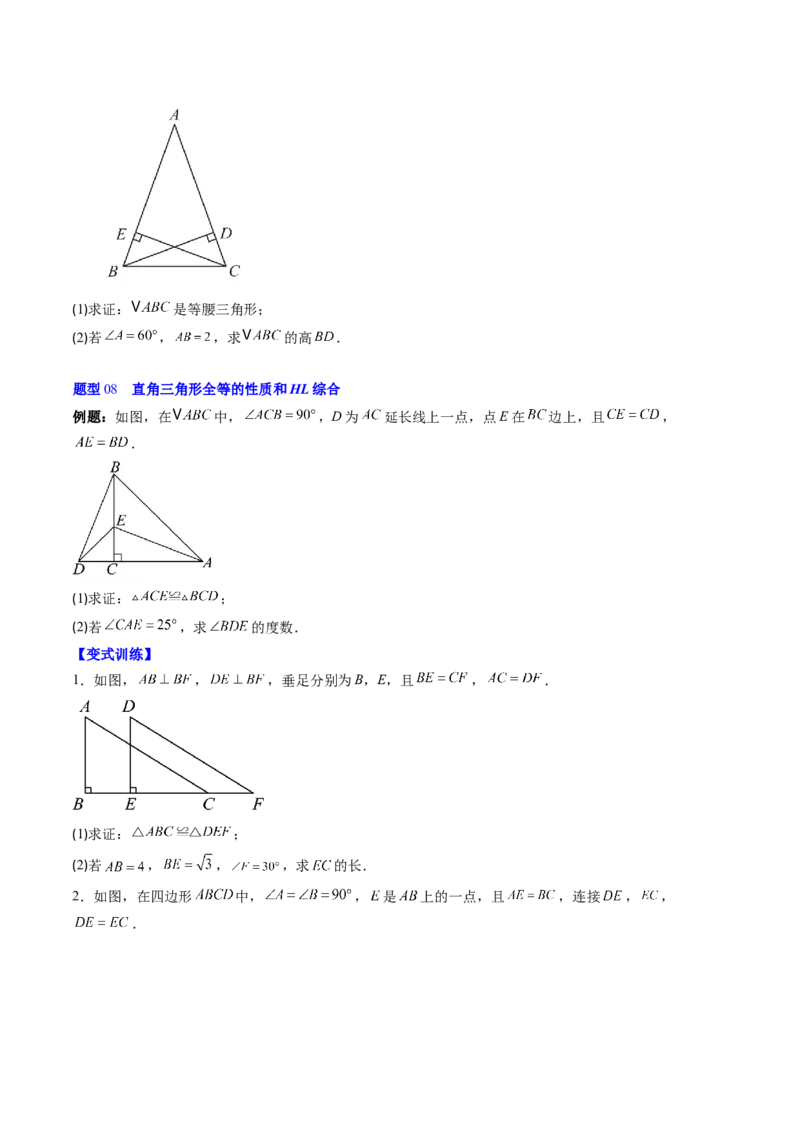 第一章第03讲直角三角形（3个知识点+8类热点题型讲练+习题巩固）（原卷版）_北师大初中数学_8下-北师大版初中数学_旧版-可参考_05习题试卷