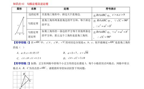 第一章第03讲直角三角形（3个知识点+8类热点题型讲练+习题巩固）（原卷版）_北师大初中数学_8下-北师大版初中数学_旧版-可参考_05习题试卷