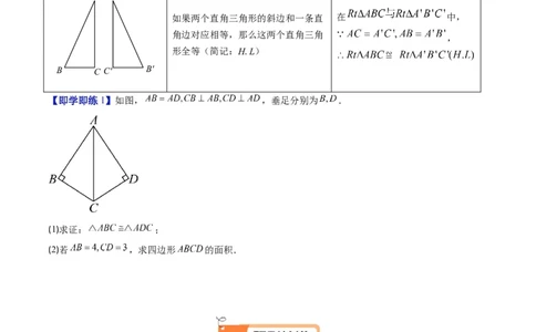 第一章第03讲直角三角形（3个知识点+8类热点题型讲练+习题巩固）（原卷版）_北师大初中数学_8下-北师大版初中数学_旧版-可参考_05习题试卷