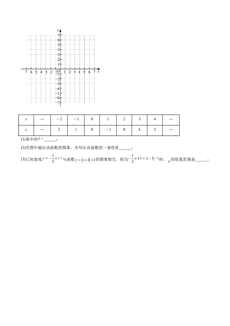 第二章不等式与不等式组（必备知识+5大易错+易错训练）（知识清单）（原卷版）_北师大初中数学_8下-北师大版初中数学_2026春新版_第二套-东方_02.北师大数学8下试题+复习26春