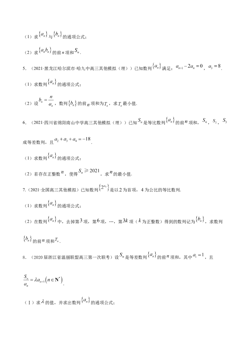 专题7.4数列求和2022年高考数学一轮复习讲练测（新教材新高考）（练）原卷版_02高考数学_新高考复习资料_2022年新高考资料_2022年高考数学一轮复习讲练测（新教材新高考）8.21更新