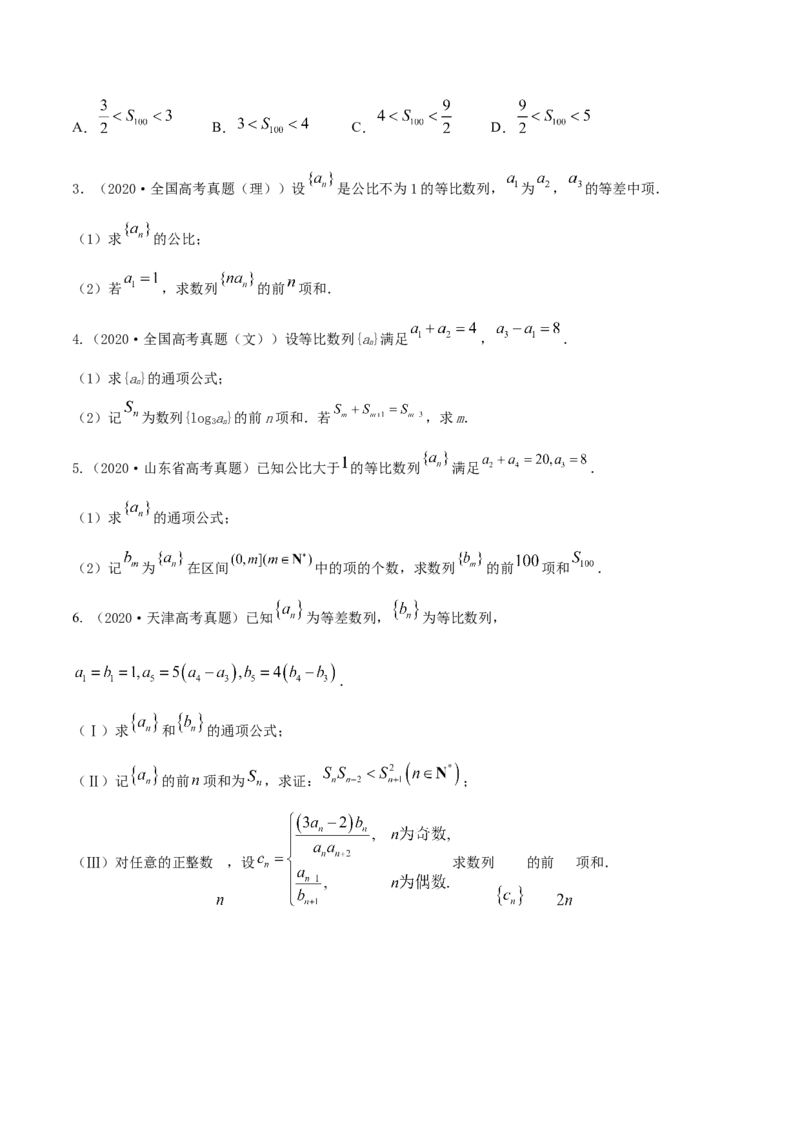 专题7.4数列求和2022年高考数学一轮复习讲练测（新教材新高考）（练）原卷版_02高考数学_新高考复习资料_2022年新高考资料_2022年高考数学一轮复习讲练测（新教材新高考）8.21更新