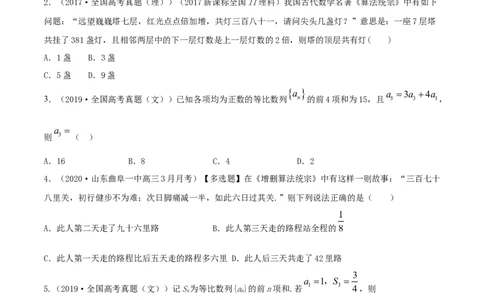 专题7.4数列求和2022年高考数学一轮复习讲练测（新教材新高考）（练）原卷版_02高考数学_新高考复习资料_2022年新高考资料_2022年高考数学一轮复习讲练测（新教材新高考）8.21更新