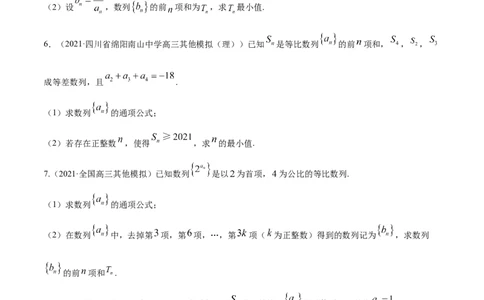 专题7.4数列求和2022年高考数学一轮复习讲练测（新教材新高考）（练）原卷版_02高考数学_新高考复习资料_2022年新高考资料_2022年高考数学一轮复习讲练测（新教材新高考）8.21更新