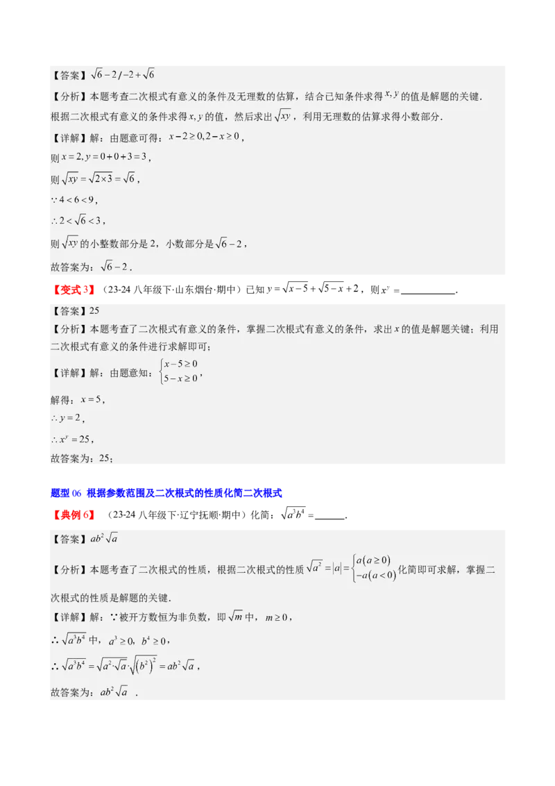 第二章第05讲二次根式的概念（解析版）_北师大初中数学_8上-北师大版初中数学_旧版_05习题试卷_帮课堂2023-2024学年八年级数学上册同步学与练（北师大版）