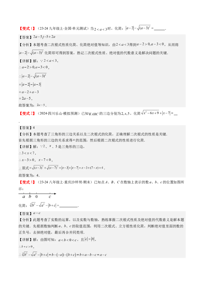 第二章第05讲二次根式的概念（解析版）_北师大初中数学_8上-北师大版初中数学_旧版_05习题试卷_帮课堂2023-2024学年八年级数学上册同步学与练（北师大版）