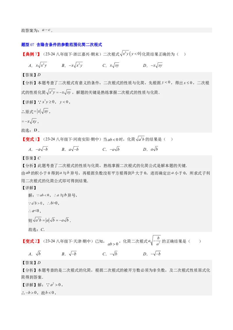 第二章第05讲二次根式的概念（解析版）_北师大初中数学_8上-北师大版初中数学_旧版_05习题试卷_帮课堂2023-2024学年八年级数学上册同步学与练（北师大版）