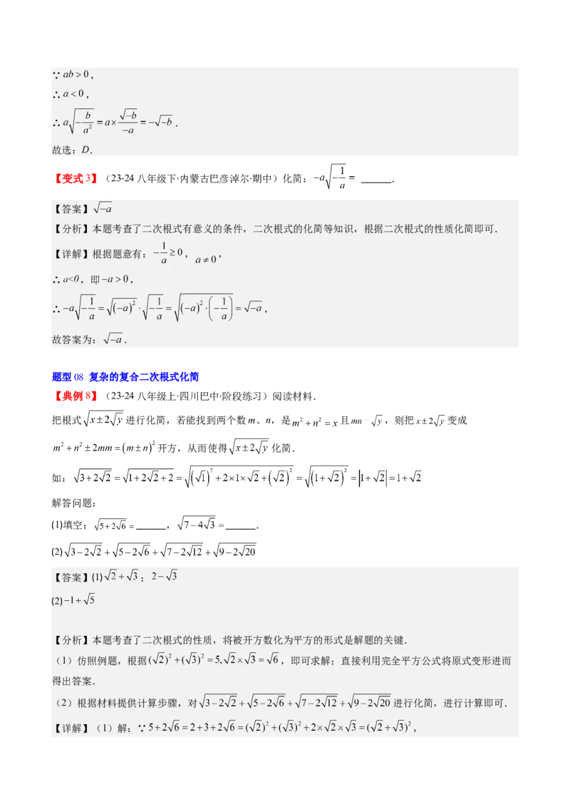 第二章第05讲二次根式的概念（解析版）_北师大初中数学_8上-北师大版初中数学_旧版_05习题试卷_帮课堂2023-2024学年八年级数学上册同步学与练（北师大版）