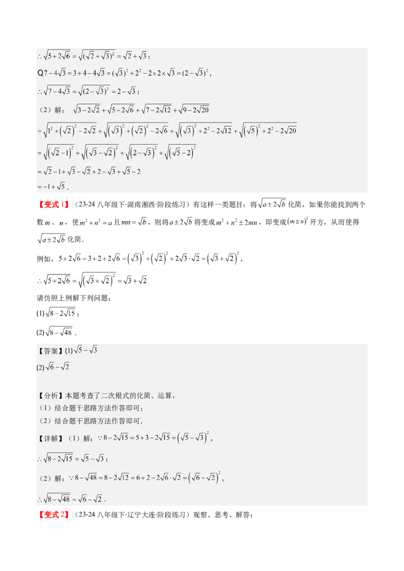 第二章第05讲二次根式的概念（解析版）_北师大初中数学_8上-北师大版初中数学_旧版_05习题试卷_帮课堂2023-2024学年八年级数学上册同步学与练（北师大版）