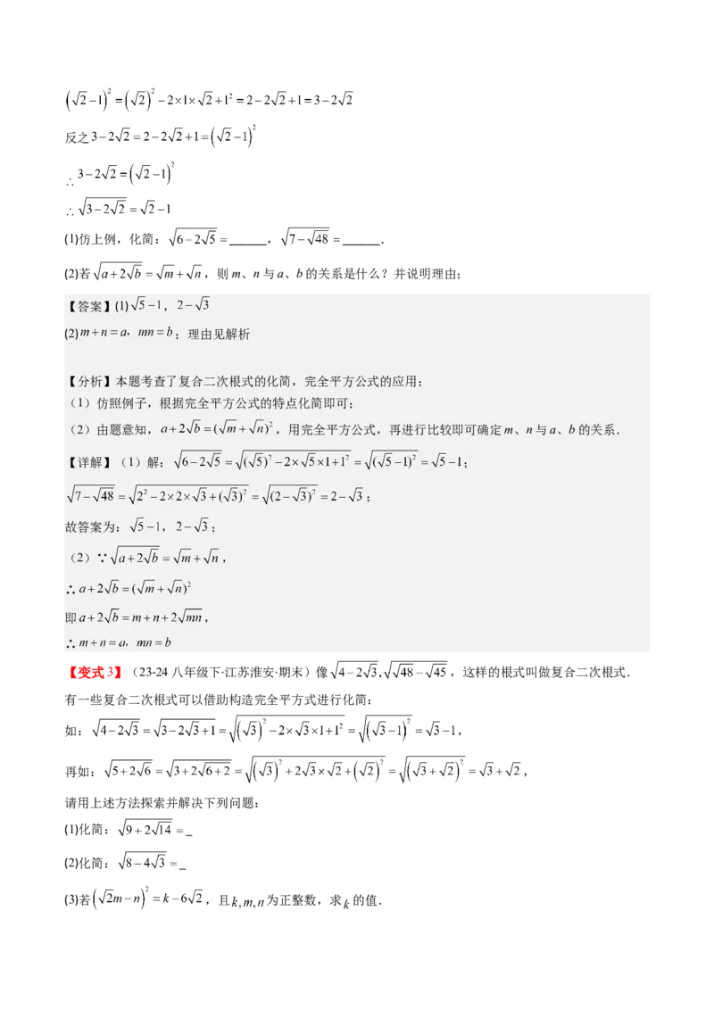 第二章第05讲二次根式的概念（解析版）_北师大初中数学_8上-北师大版初中数学_旧版_05习题试卷_帮课堂2023-2024学年八年级数学上册同步学与练（北师大版）