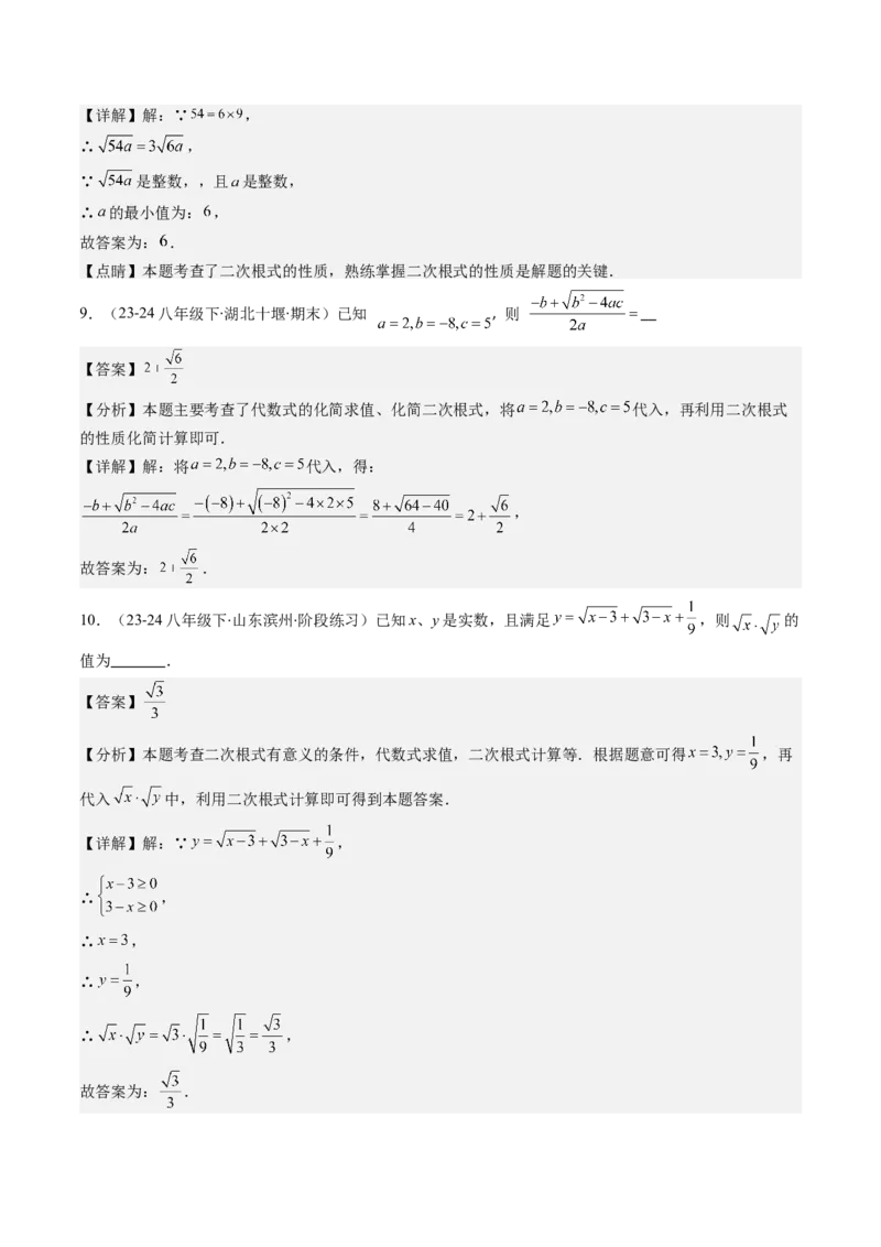 第二章第05讲二次根式的概念（解析版）_北师大初中数学_8上-北师大版初中数学_旧版_05习题试卷_帮课堂2023-2024学年八年级数学上册同步学与练（北师大版）