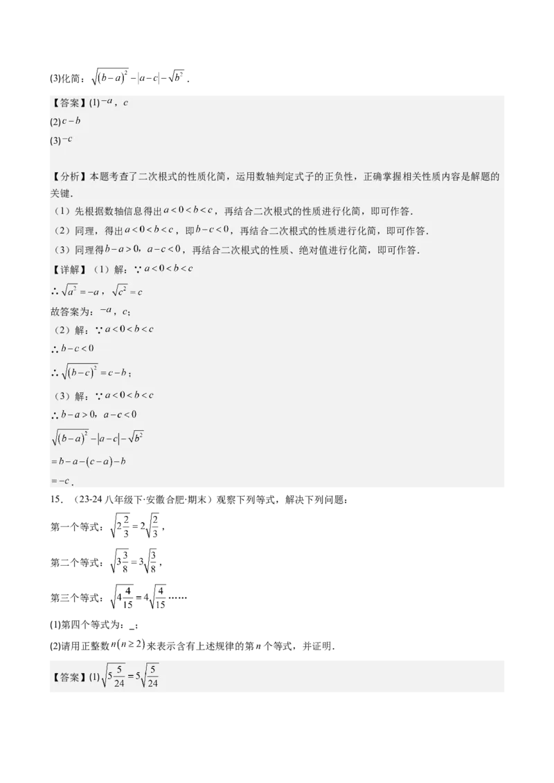 第二章第05讲二次根式的概念（解析版）_北师大初中数学_8上-北师大版初中数学_旧版_05习题试卷_帮课堂2023-2024学年八年级数学上册同步学与练（北师大版）