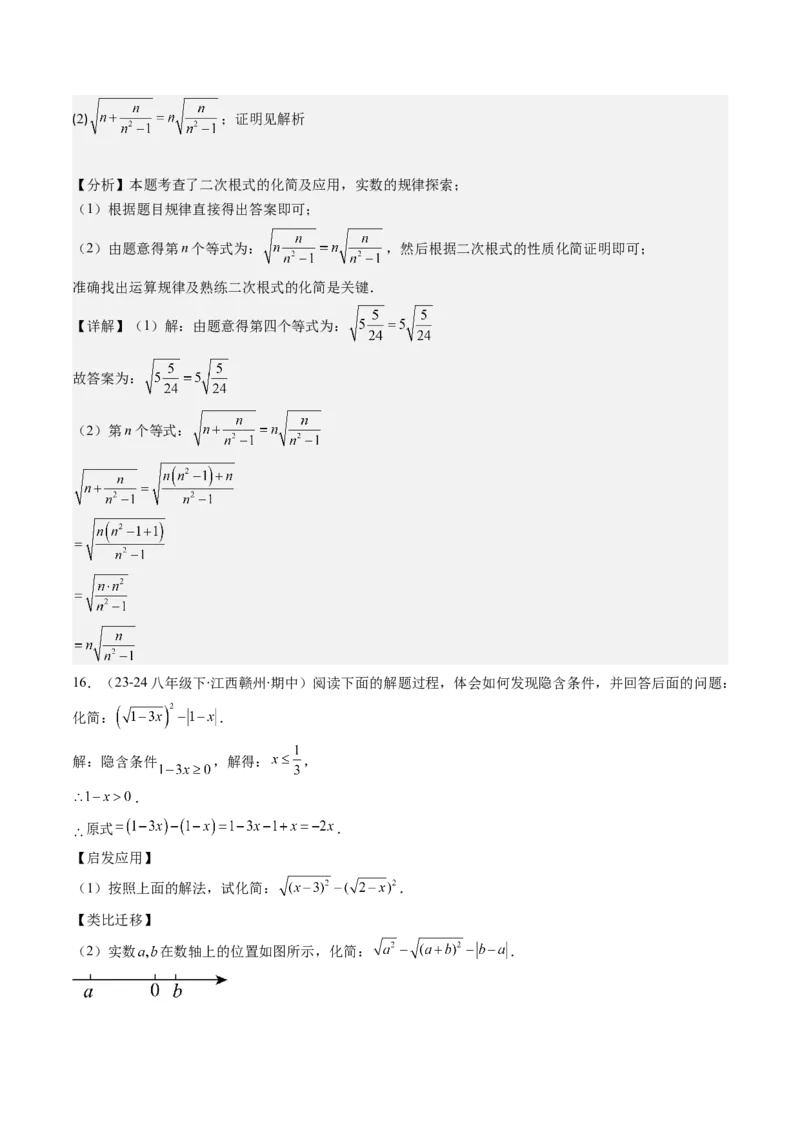 第二章第05讲二次根式的概念（解析版）_北师大初中数学_8上-北师大版初中数学_旧版_05习题试卷_帮课堂2023-2024学年八年级数学上册同步学与练（北师大版）
