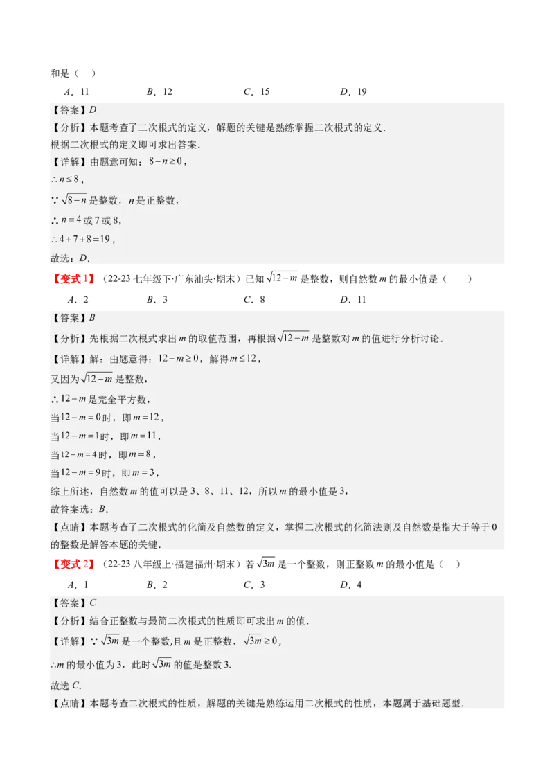 第二章第05讲二次根式的概念（解析版）_北师大初中数学_8上-北师大版初中数学_旧版_05习题试卷_帮课堂2023-2024学年八年级数学上册同步学与练（北师大版）